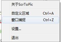 截图工具scrtopic.exe下载v1.0 免费版