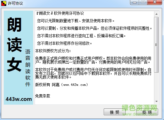 朗读女语音软件下载v8.92 免费版