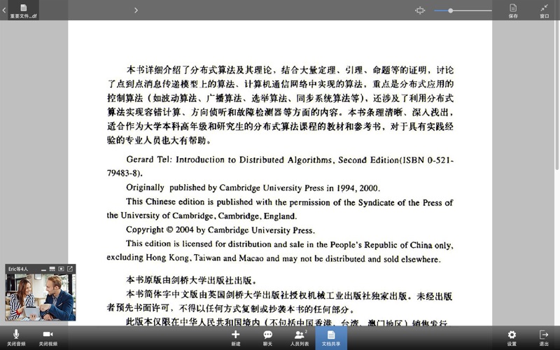 红杉通网络会议