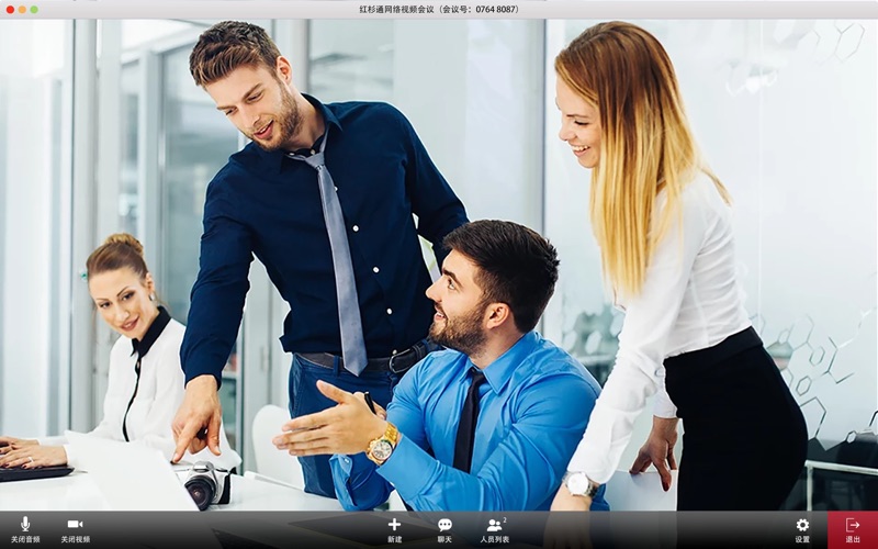 红杉通网络会议