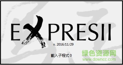 expresii写意完整版2017(水墨画软件)下载v2017.11.19 最新版