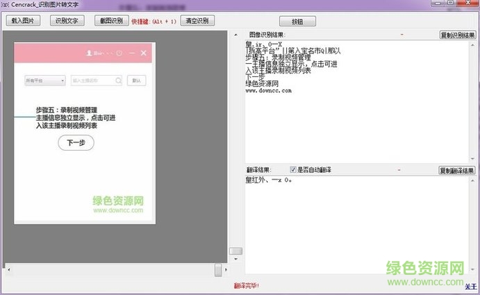 cencrack图片文字识别下载v2.1 绿色版