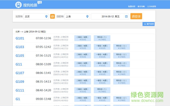 搜狗抢票插件5.0下载
