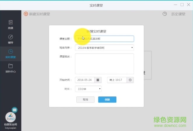 书人伯索云学堂老师版pc客户端下载v2.0.14.7 官方最新版