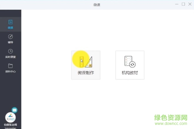 书人伯索云学堂老师版pc客户端下载v2.0.14.7 官方最新版