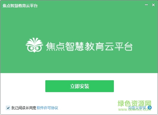 焦点家校智慧教育云平台下载v2.0.10.3 最新版