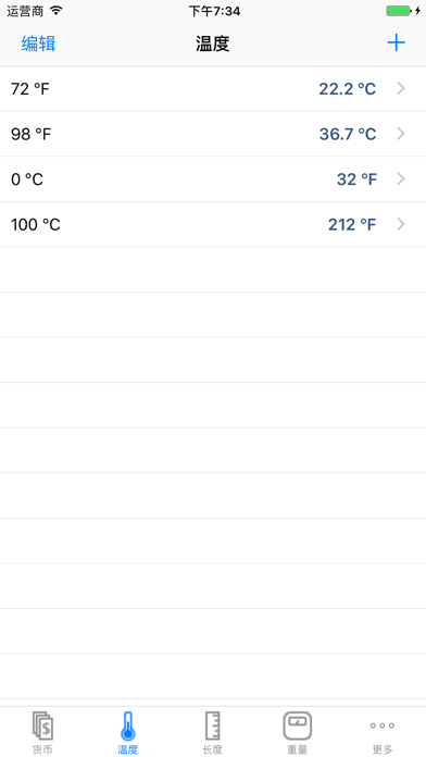 换算＋收藏 - 货币，温度，单位转换器