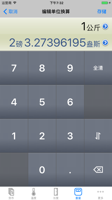 换算＋收藏 - 货币，温度，单位转换器