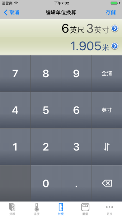 换算＋收藏 - 货币，温度，单位转换器