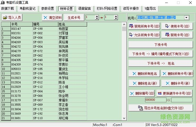 舒特st2008考勤软件下载