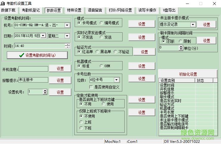 舒特st2008考勤软件下载
