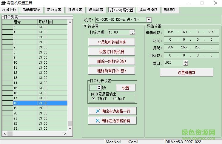 舒特st2008考勤软件下载