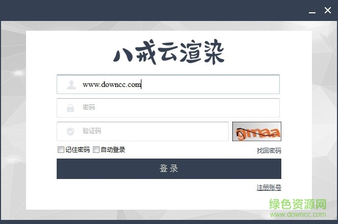 八戒云渲染平台下载v1.0.0.0 官方版