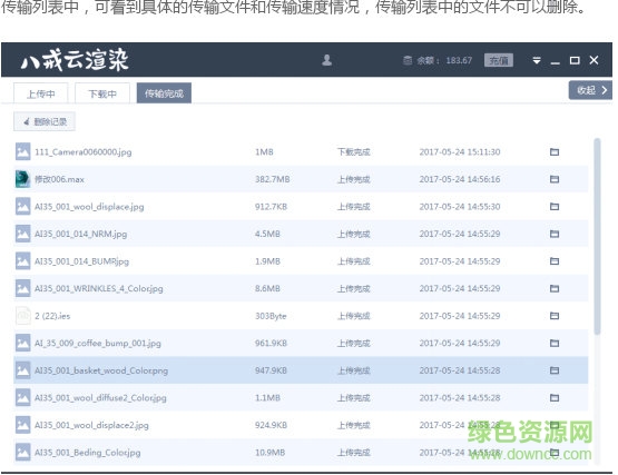 八戒云渲染平台下载v1.0.0.0 官方版