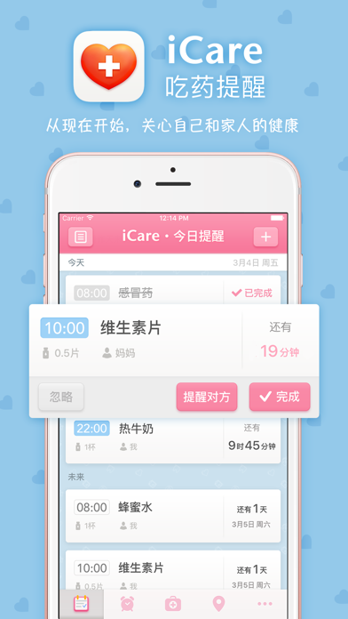 iCare · 吃药提醒