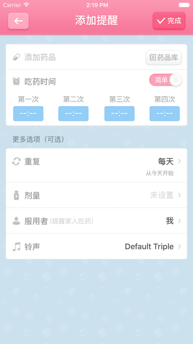 iCare · 吃药提醒