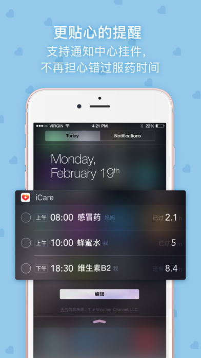 iCare · 吃药提醒