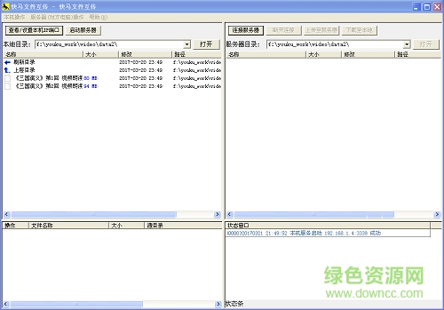 快马文件互传下载v1.24 绿色版