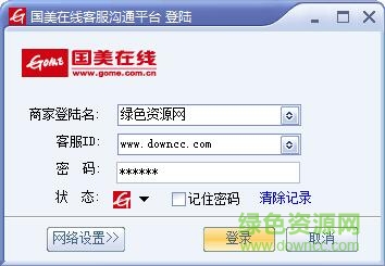 国美在线客服沟通平台下载v11.0.0.65 官方最新版