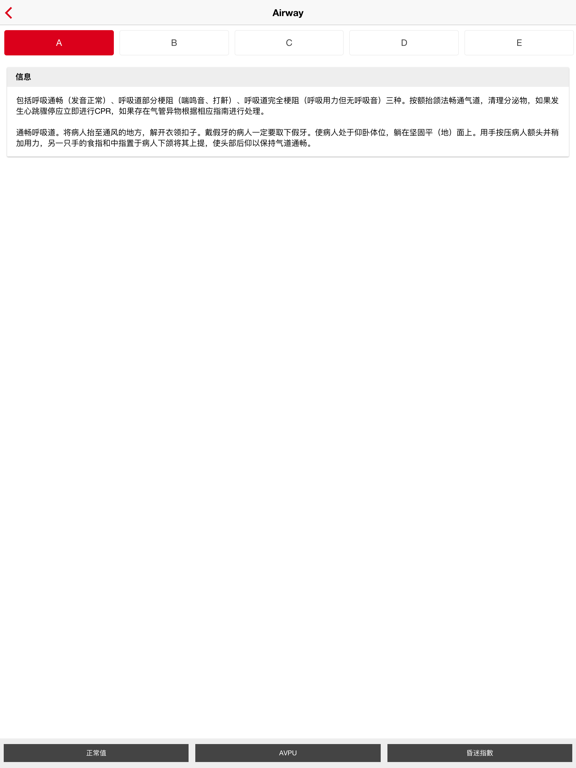 心脏病急救ABCDE