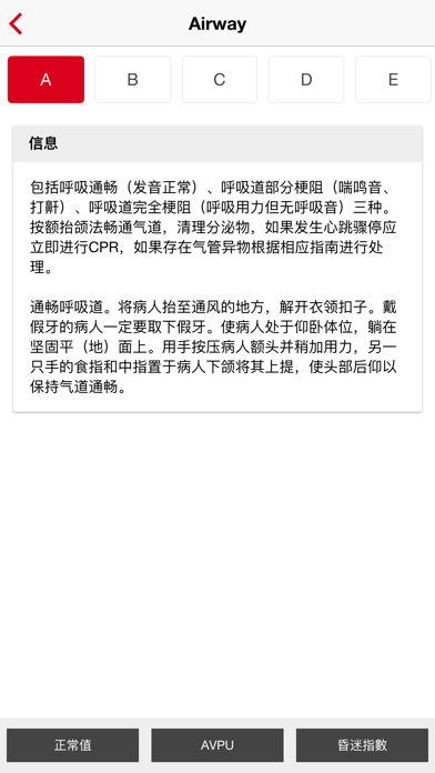 心脏病急救ABCDE