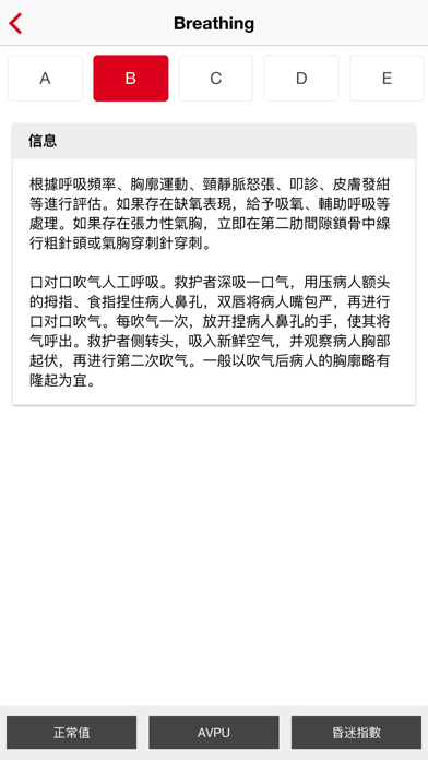 心脏病急救ABCDE