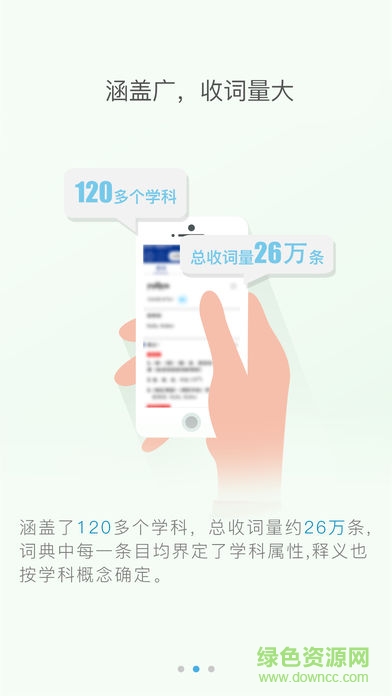 德汉科技大词典电脑版下载v1.0.2 pc版