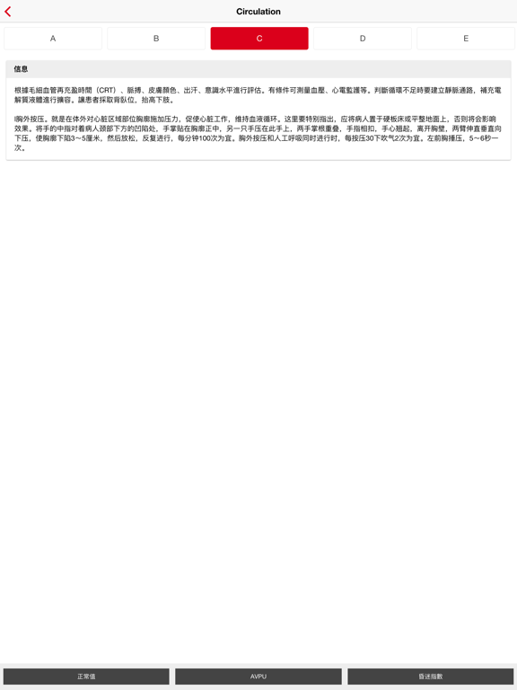 心脏病急救ABCDE