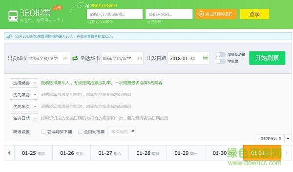 360抢票六代下载v8.1.1.156 官方最新版