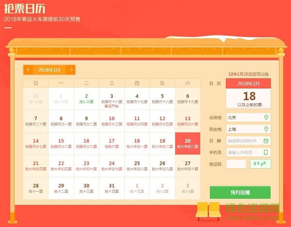 360抢票六代下载v8.1.1.156 官方最新版