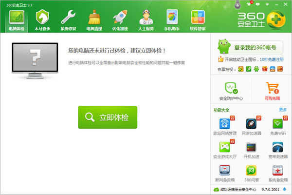 3内360安全卫士2015下载v9.7.0.1058 官方经典版_内含网盾防挂马的软件