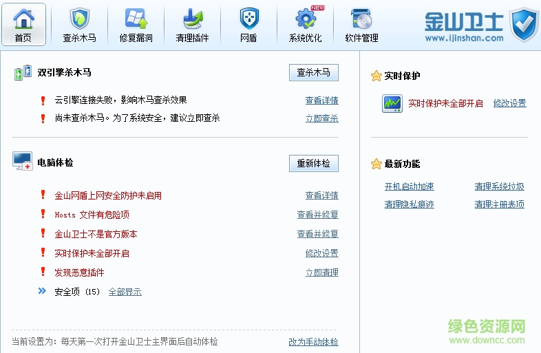 金山卫士2015下载v4.7.0.4169 正式版