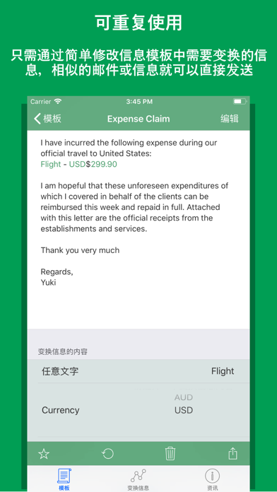 信息模板管理器