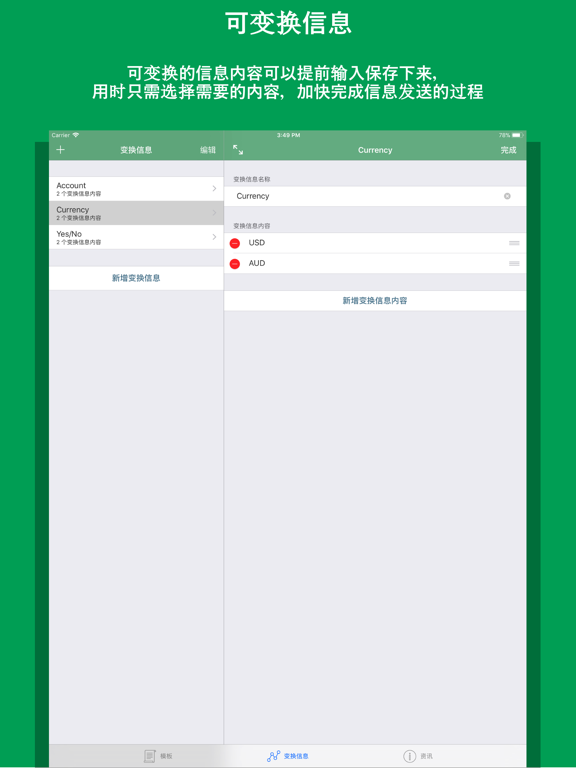 信息模板管理器