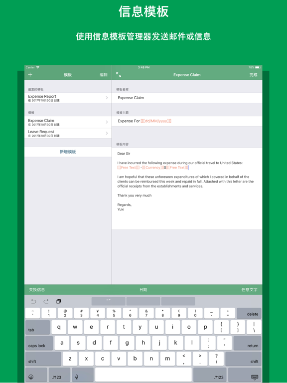 信息模板管理器