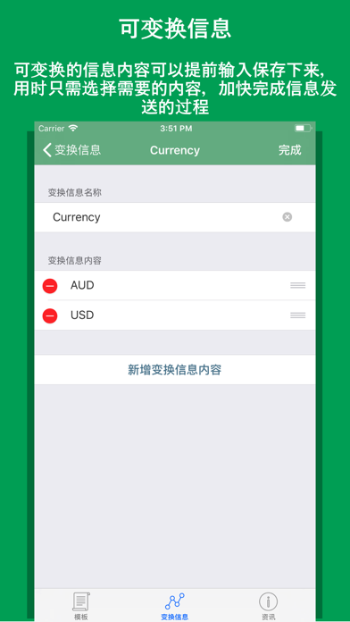 信息模板管理器