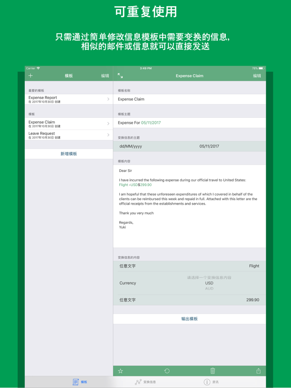 信息模板管理器