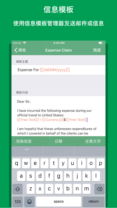 信息模板管理器