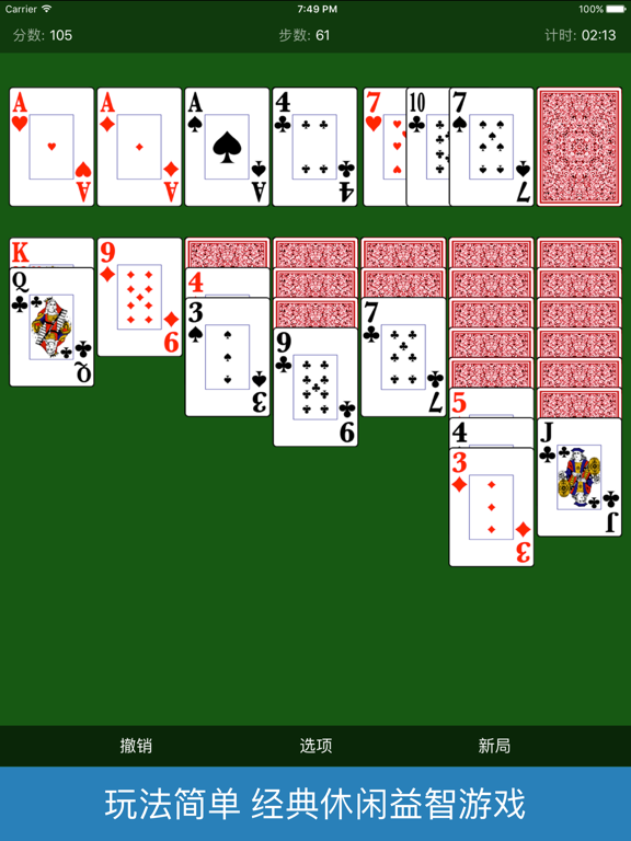 纸牌接龙_经典扑克牌游戏