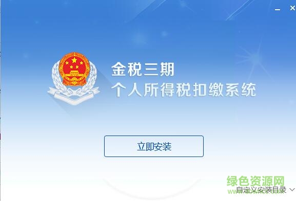 山西个税网上申报系统下载v2.1.312 官方最新版