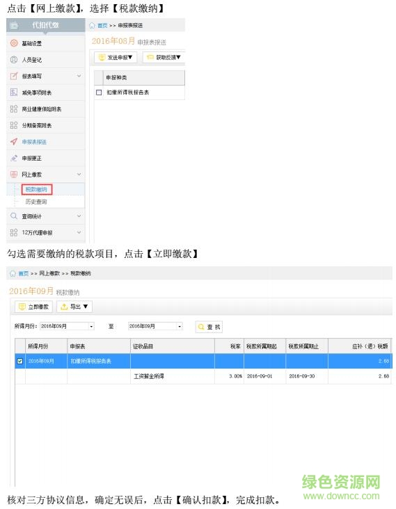 山西税友个税申报系统