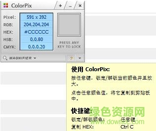 colorpix屏幕取色下载v1.2 绿色版