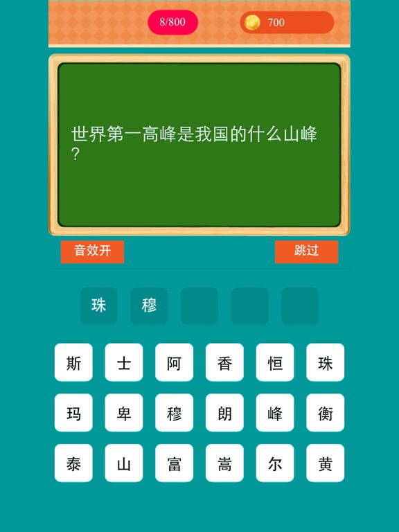 最强答题达人大脑大全