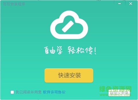 写微课制作软件下载v2.4.12 官方最新版
