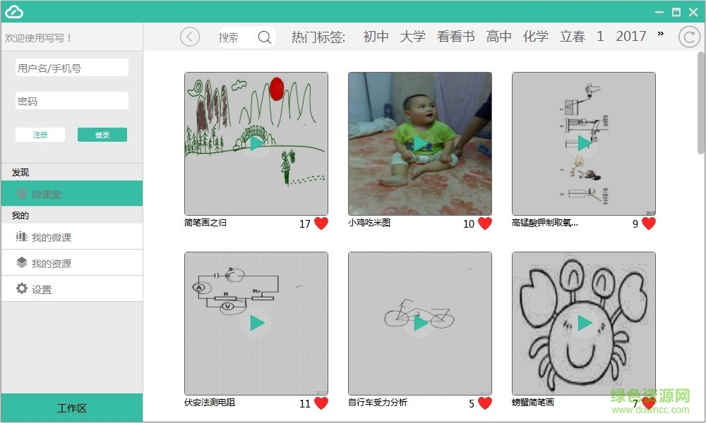 写微课制作软件下载v2.4.12 官方最新版