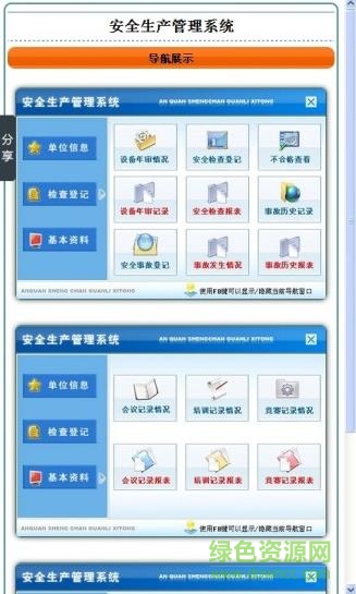 工务安全生产管理系统下载v1.5.1 免费pc版