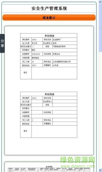 工务安全生产软件