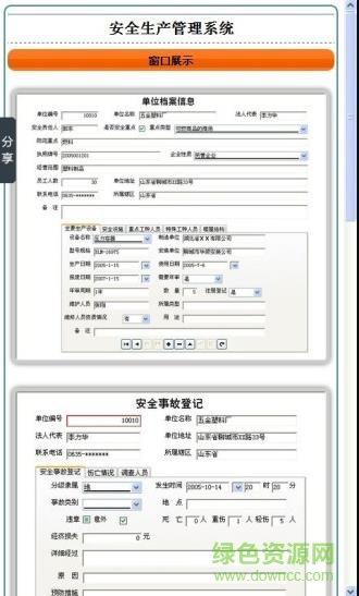 工务安全生产管理系统下载v1.5.1 免费pc版