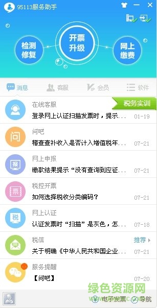 95113服务助手(开票软件)下载v1.1.20171201 官方最新版