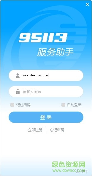 95113服务助手(开票软件)下载v1.1.20171201 官方最新版